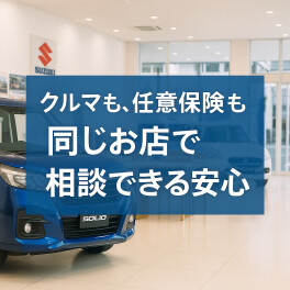 任意保険について